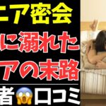 性欲は消えない。シニアが語る衝撃の密会エピソード集【シニアの口コミ：シニアの本音：シニアライフ：シニアの恋愛：シニアの生活：熟年：浮気：不倫：老年：老後：老後の生活：老後問題：年金：高齢者】