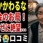 【関わるな】町内会で頑張る年金生活者はヤバい人【シニアの口コミ】