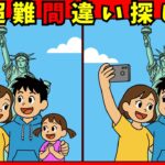 脳トレ間違い探しクイズ【アメリカ編】名所＆グルメで楽しく頭の体操