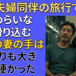 【シニア恋愛】 夫婦同伴の旅行…一部屋に四人、あの夜に走った亀裂