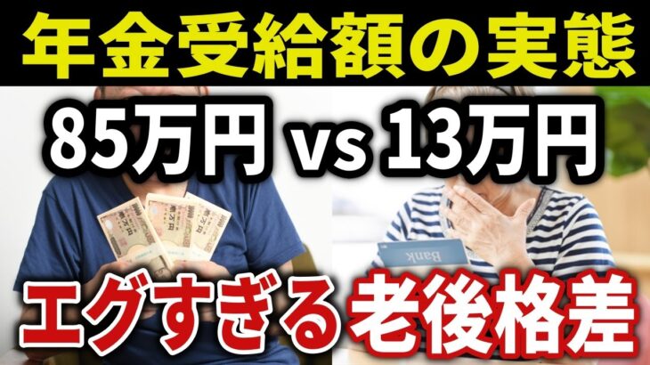 【最新版】老後の年金事情、こんなに違うの？働き方でここまで格差が深刻化！