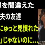【シニア恋愛】夫婦旅行で部屋を間違えたら、親友の妻と… 禁断の熟年恋愛が始まった｜大人の恋愛｜大人の朗読｜オーディオブック【熟年恋愛】