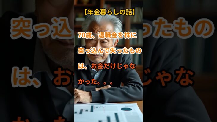 【年金暮らしの現実】「なんとかなる」と思っていた…年金生活の恐ろしい結末。【老後崩壊】