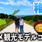 稚内グルメ観光モデルコースシニア夫婦初めての北海道車中泊の旅