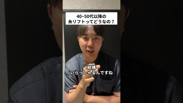 ミドルシニアのリフトアップについて#糸リフト #脂肪吸引 #脂肪吸引リフト