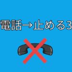 迷惑電話 防止｜固定電話&スマホの“最短”設定＋出てしまった時の対処