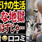 【年金暮らしの現実】年金だけで暮らす人々の悲惨すぎる末路【老後崩壊】