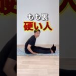 【腰痛と坐骨神経痛の予防と改善】もも裏フニャフニャトレーニング