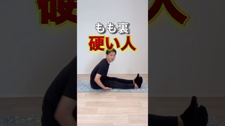 【腰痛と坐骨神経痛の予防と改善】もも裏フニャフニャトレーニング