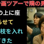 【シニア恋愛】 秘密の旅行──あの日、二人だけの約束 【熟年恋愛】