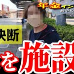 【年金いくら?】遺族年金で暮らす妻の決断|夫の介護と施設を選んだ理由 年金インタビュー