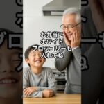 【孫の可愛いエピソード】「お弁当にホワイトブロッコリーも入れてね」 #孫とおじいちゃん #笑える  #実話ショート