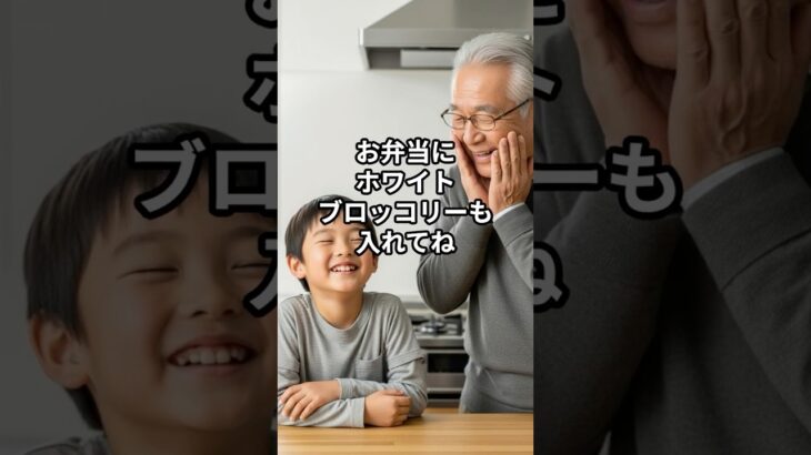 【孫の可愛いエピソード】「お弁当にホワイトブロッコリーも入れてね」 #孫とおじいちゃん #笑える  #実話ショート