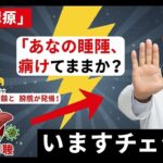 【医師が警告】寝る前のスマホ、今すぐやめて！肝臓に「毒」を溜め込む最悪の習慣。| 肝臓ケア | 睡眠 | 医師の警告 | シニア健康 | デトックス |