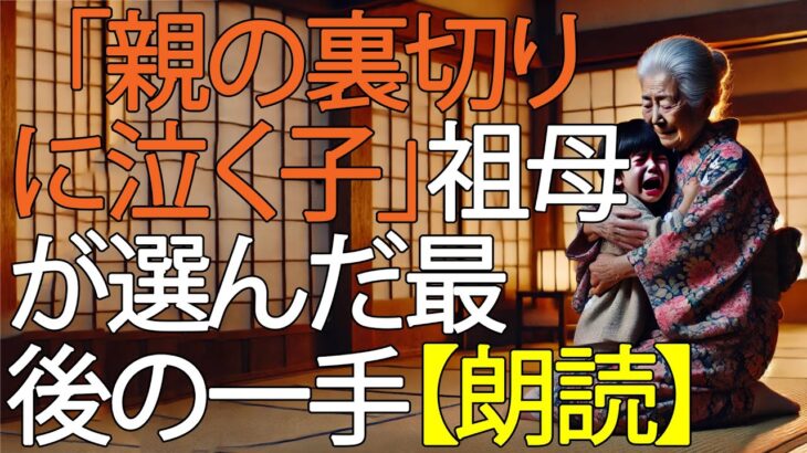 「置き去り旅行の代償」息子夫婦に下った悲惨な結末【シニア】