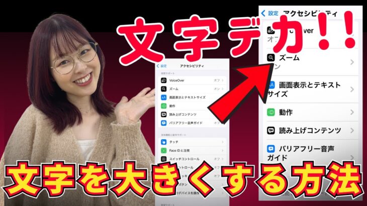 【文字を大きくする方法】スマホの文字が見づらい方必見!すぐに大きくできます!