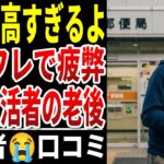 【物価高】インフレで冷える年金生活者の老後【シニアの口コミ】