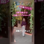 💜トレンドの紫💜高輪ゲートウェイ一枚で決まるデザイントップス✨シニアライフ/シニアファッション