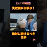 【シニア必見】「仕事の選び方」で人生が大きく変わる理由 #シニア再就職  #シニア #年金生活