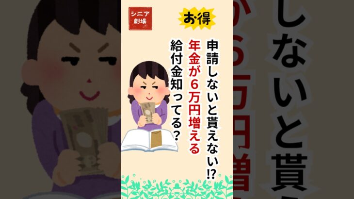 【年金生活者支援給付金の貰い方。シニア世代必見、封筒が届かなくても申請可能！】#シニア #雑学#給付金#日本年金機構