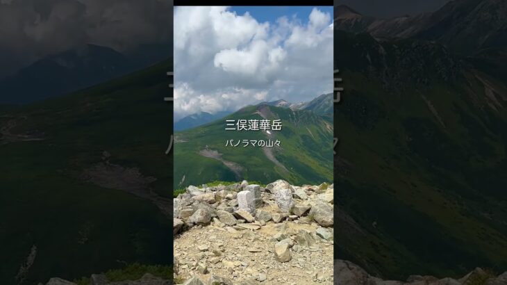 【三俣蓮華岳】パノラマの景色