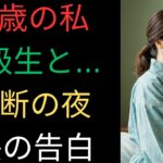 【シニア恋愛】温泉旅行で始まった秘密の関係。もう、ただの友達には戻れない…| シニア恋愛 | 大人の恋愛 | シニアロマンス | 婚活  | セカンドライフ