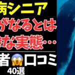 「まさか自分が…」性病に感染したシニアたちの末路が想像以上に深刻だった【シニアの口コミ：シニアの本音：シニアライフ：シニアの恋愛：シニアの生活：浮気：不倫：老後：老後の生活：老後問題：年金：高齢者】