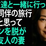 【シニア恋愛】友人夫婦と一緒に旅行に行って起こった出来事