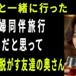 【シニア恋愛】友達と夫婦同伴で旅行に行って起きたこと｜大人の恋愛｜大人の朗読｜オーディオブック【熟年恋愛】
