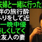 【シニア恋愛】友人夫婦と一緒に旅行に行って起きた出来事｜老後の物語｜黄昏の恋愛｜黄昏の愛｜実話エピソード