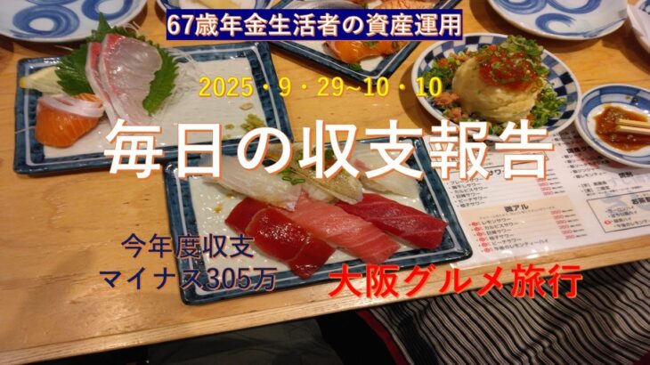 大阪グルメ旅　シニアデイトレ