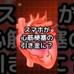 起きてすぐスマホ…実は血管にストレスかかってる！？【シニア健康学校】 #シニア #健康 #心筋梗塞予防 #朝の習慣改善 #血管を守る