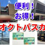 【旅の便利情報】「便利！お得！オクトパスカード 購入と利用法」 #旅の便利帳 #香港 #オクトパスカード #シニア #旅行 #utilities