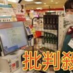 スマホが前提なんて…」行きつけ飲食店を失ったシニアも　セルフレジに「戸惑う」# videos # news # films #