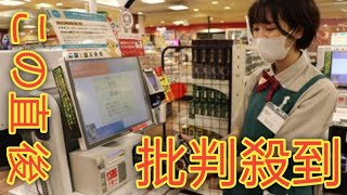 スマホが前提なんて…」行きつけ飲食店を失ったシニアも　セルフレジに「戸惑う」# videos # news # films #