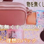 高見え○ 機能○ 値段○ 安全○ バックの中身　what’s in my bag  シニア美容