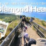 家族で楽しむハワイ旅🌺0歳・4歳・6歳・70代も登ったダイヤモンドヘッド⛰️朝活KCCも満喫！