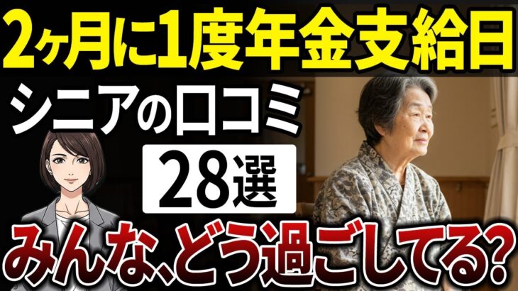 老後のリアルな1日！年金支給日の過ごし方とは？【シニアの口コミ】