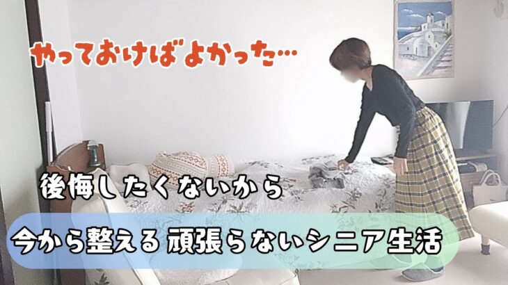 【月10万円の年金で豊かに暮らすために】今のうちにやっておこうと思っている事