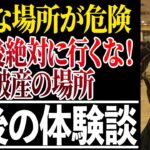 【年金生活】定年後に絶対行くな！老後破産した人が後悔する場所10選