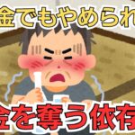 【シニアの口コミ10選】低年金でもやめられない！貯金額より怖い依存症！