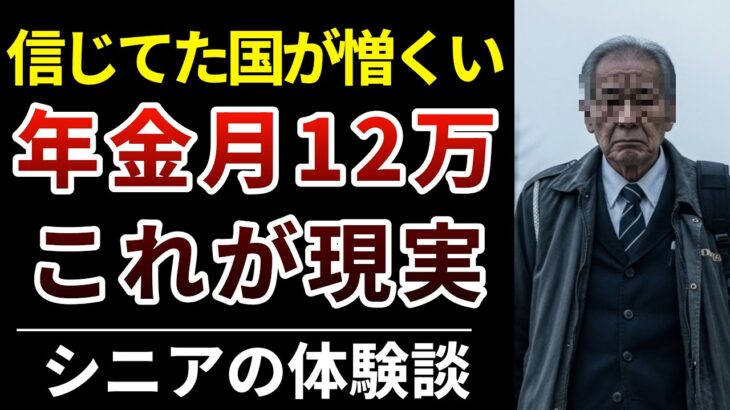 【老後破産】貯金ゼロの老後が地獄…年金じゃ生きられない│シニアの体験談・口コミ10選