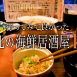 【シニアひとり旅】食事シーンだけの特集編🍺 / 八戸・大間・気仙沼・盛岡・会津若松・仙台市の海鮮居酒屋11選🍶｜崖っぷちシニアのひとり旅(グルメ・温泉旅)vol.46｜東北地方
