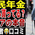 【シニア本音】国民年金みんないくらもらってる？シニアの口コミ15選紹介します