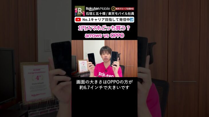 「どっちがおすすめ？」楽天モバイルの1円スマホ「arrows We2」と「OPPO A3 5G」 #Shorts