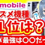 【2025年10月最新】UQモバイルおすすめスマホランキングTOP5！コスパ最強はどの機種？📱【スペシャルクーポン付！】