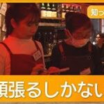 シニア世代のスキマバイト倍増　年金だけでは生活できず「頑張るしかない」【知ってもっと】【グッド！モーニング】(2025年11月10日)