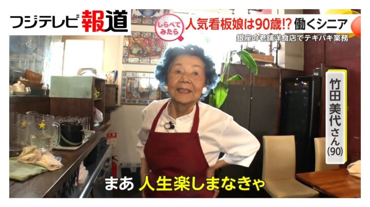 年金だけではムリ？働くシニアを調査【しらべてみたら】（2025年8月）