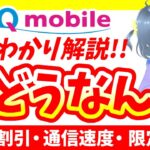 【2025年最新】UQモバイル徹底解説！料金・割引・通信速度・シニア特典まで完全ガイド【スペシャルクーポン付！】