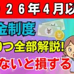 【知らないと損】2026年から年金受給に大きな変化！60代が今すぐ確認すべき5つの準備